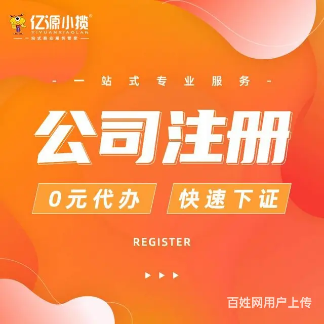 北碚区代办注册公司 注册个体户营业执照全程代办 - 图片