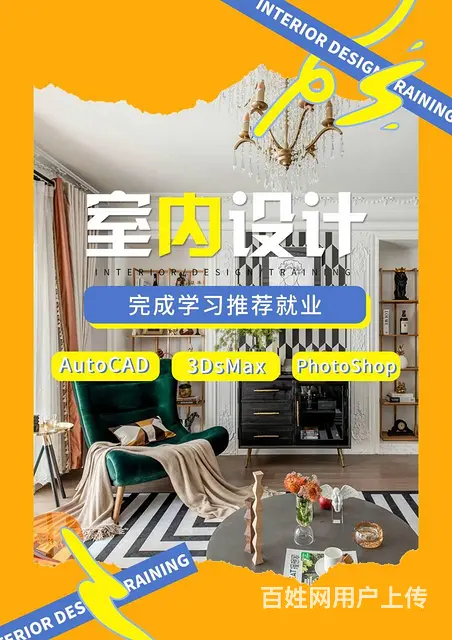 室内设计零基础学要多久可以学完？在泉州哪里可以学到 - 图片