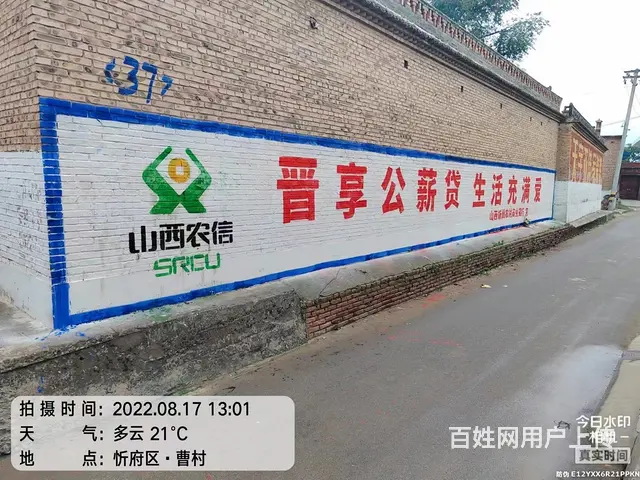 吕梁墙体广告 吕梁刷墙广告 吕梁墙体彩绘 吕梁粉刷 - 图片 5