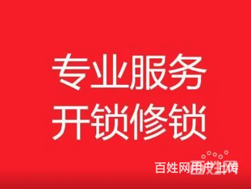 银海区
专业修锁
服务 - 图片 2