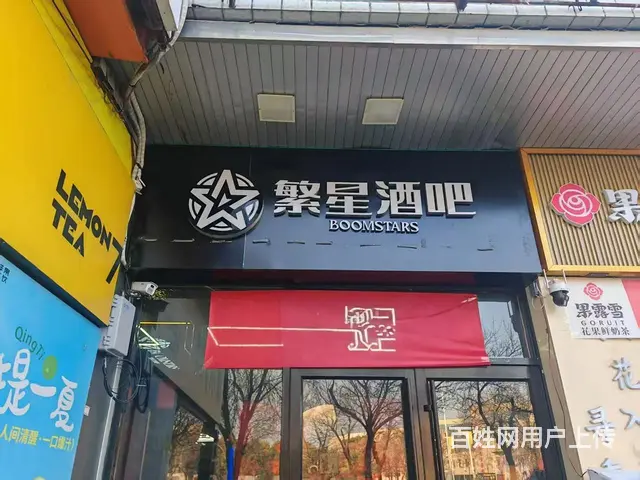 (旺铺猫)曲阜 弘道路体育公园对过精装酒吧 - 图片