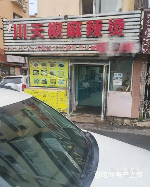通潭路亚桥高中正对面麻辣烫快餐店出兑 - 图片 1