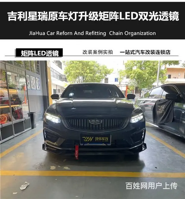 吉利星瑞汽车大灯升级矩阵LED双光透镜 - 图片 1