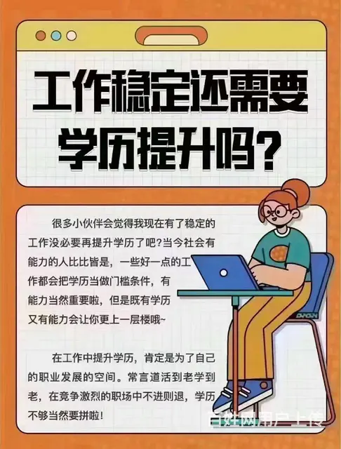 上班了还能提升学历吗 - 图片