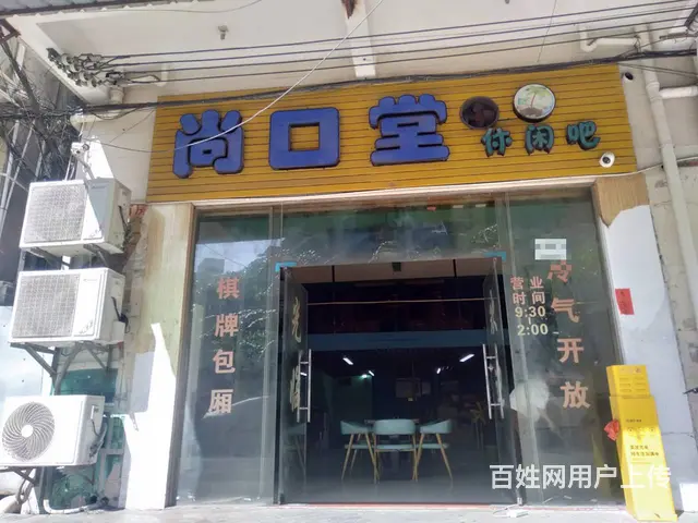 （51旺铺推荐）青年路美舍上村150平水吧棋牌休闲吧转让 - 图片 11