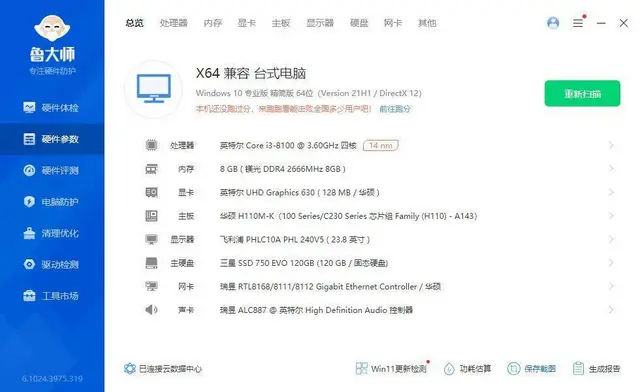 很新i3-8100八代8G内存120G固态+500 - 图片 8