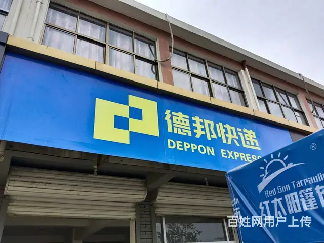 （徐州找店网）新沂德bang快递物流乡镇代理权转让 - 图片