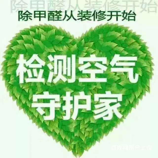 ,商丘测甲醛公司甲醛检测甲醛治理商丘除 - 图片 5