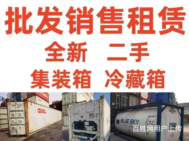 苏州出售二手集装箱、开顶箱、罐式箱、冷藏箱等 - 图片 1