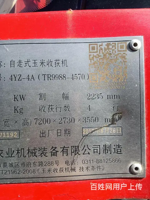 收割机 - 图片 9