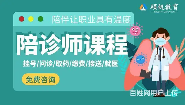 苏州园区唯亭陪诊师一对一教学 - 图片