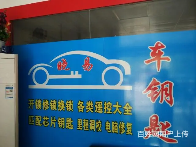 武汉武昌晓易汽车钥匙配制中心 - 图片 6