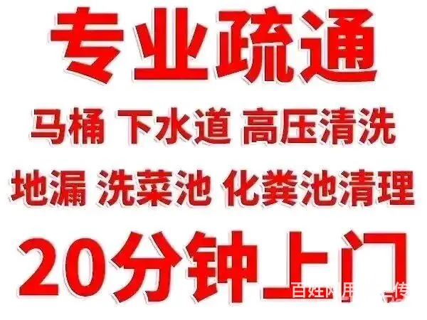 顺义赵全营通下水道 高压清先 抽化粪池 - 图片