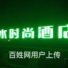 提供电子灯箱、广告灯箱、超薄灯箱、吸塑灯箱制作安装 - 图片 5