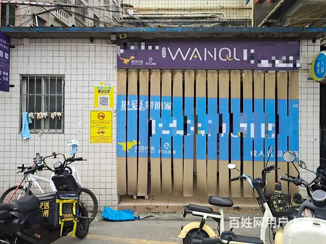龙洞成人用品店转让 - 图片 1