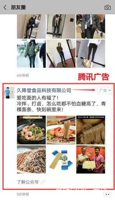 六安市微点微信朋友圈广告怎么投放怎么代理？ - 图片 3