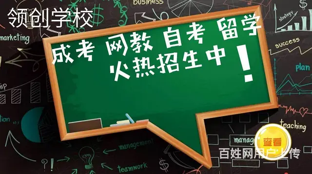 赤峰学历提升报名、专本科报名、急需一个大专文凭怎么 - 图片