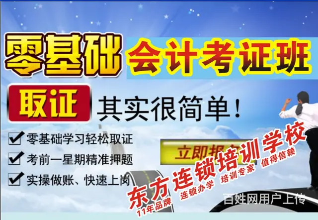 中山沙溪周边学会计考证和实操做账哪专业？选东方培训 - 图片 4