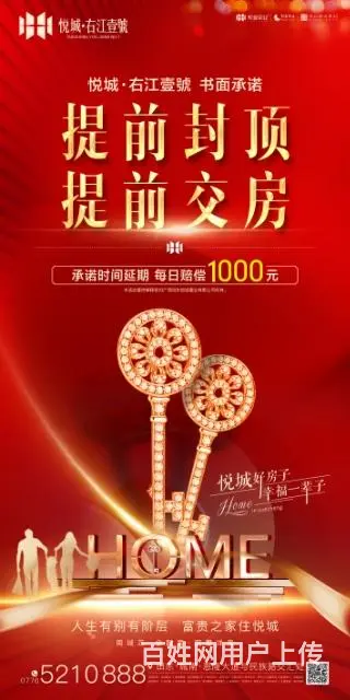 书面承诺提前交房。 - 图片