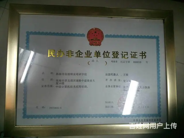 珠海学电脑打字电脑办公文秘电脑文员培训物业培训 - 图片 3