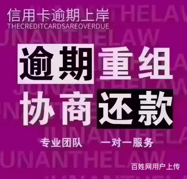 常州*信用卡协商延期还款一对一免费咨询 - 图片 2