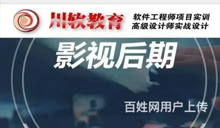 成都 视频剪辑软件AE培训内容 - 图片