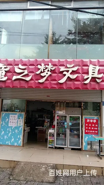 文具店低价转让 - 图片 1