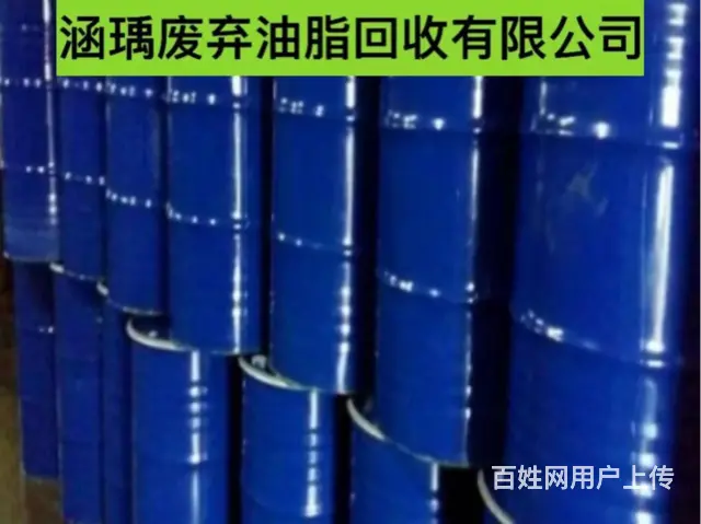 辽源食用油专业回收涵瑀废弃油脂回收 - 图片 2