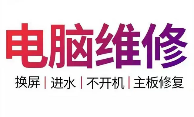 吉林市笔记本电脑维修，清灰，做系统，升级提速。 - 图片
