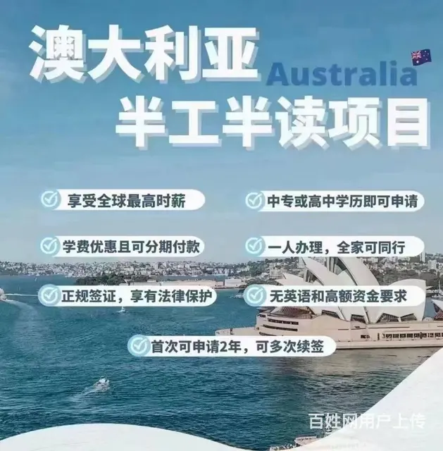 专业代办澳洲留学签证 可申请家属陪读 快速出签 - 图片 1