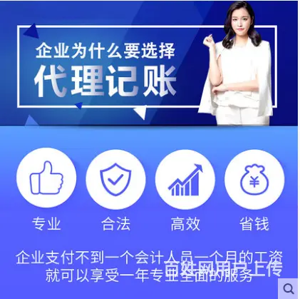 专业的事找专业的人 威海正大为您做账 一键开心 - 图片 1