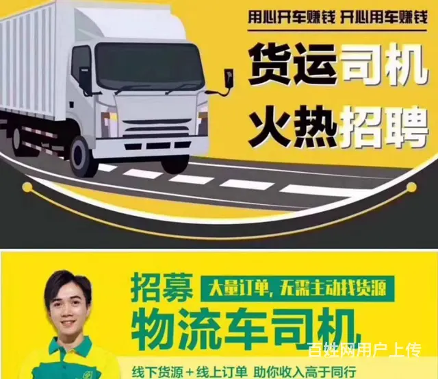 盐城高薪急招货车B2司机，学历不限，待遇好！ - 图片 1