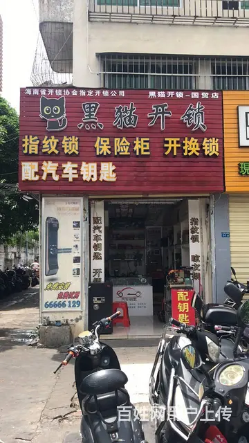 海口市云匠开换锁服务中心-全海口开修锁 - 图片 1