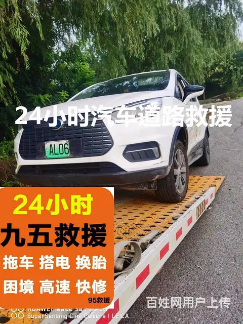 广灵 24小时服务 ►  广灵拖车搭电换胎困境救 - 图片 3