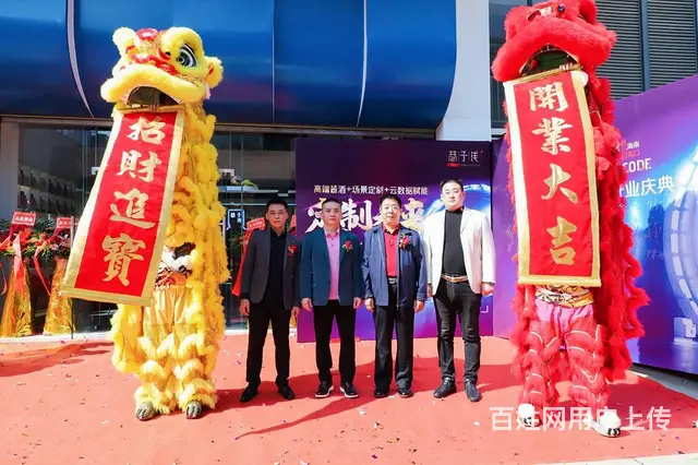 开业庆典 签到墙 音响 地毯  剪彩道具 舞狮 - 图片 1