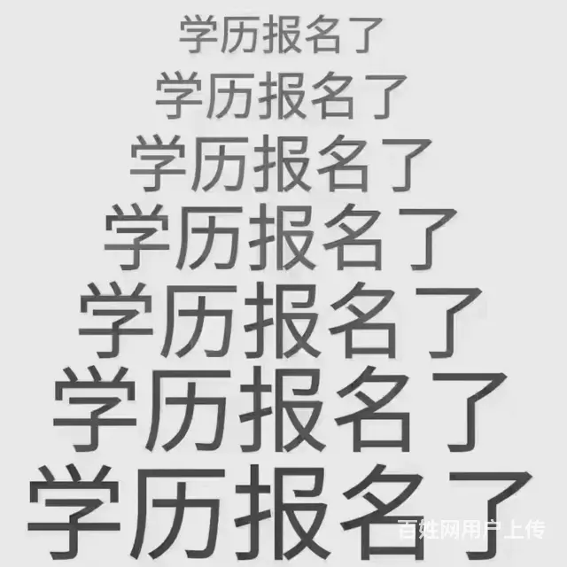 靖江学历提升 靖江学历培训班 - 图片