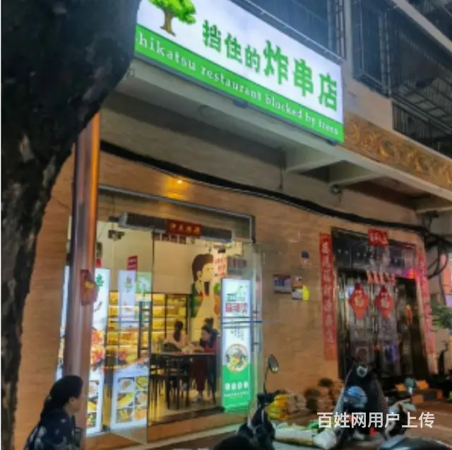 （51旺铺推荐）金鸡岭60平炸串店转让 - 图片 3