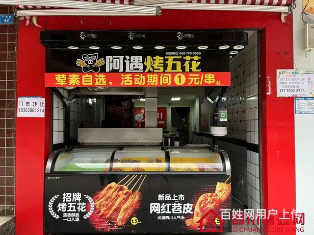 （四川铺鑫网）巴州区回风四中对面30平餐饮店转让 - 图片 5