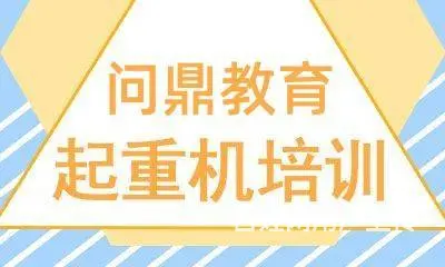 脚踏实地的苏州人问桥式起重机证哪里报名 - 图片