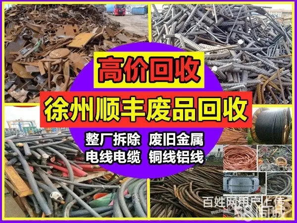 高价回收废旧金属铁铜铝电缆线纸板不锈钢 - 图片 1