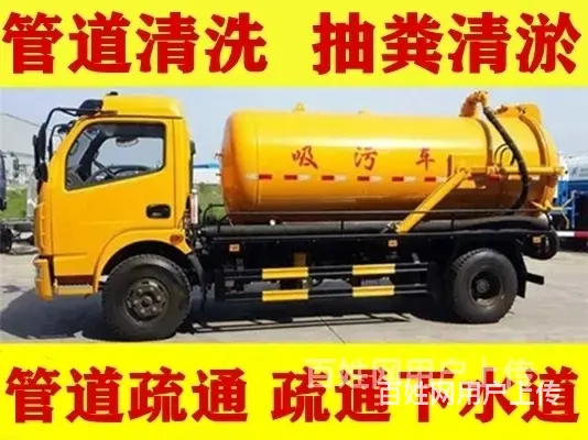 泉港:疏通管道【下水道疏通】疏通公司话 - 图片 1