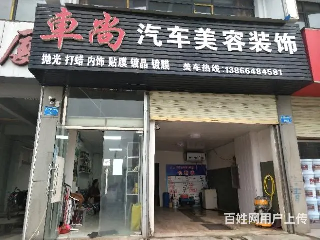 【都市时讯免费找店】淮上区海吉星十字路口汽车美容 - 图片 2