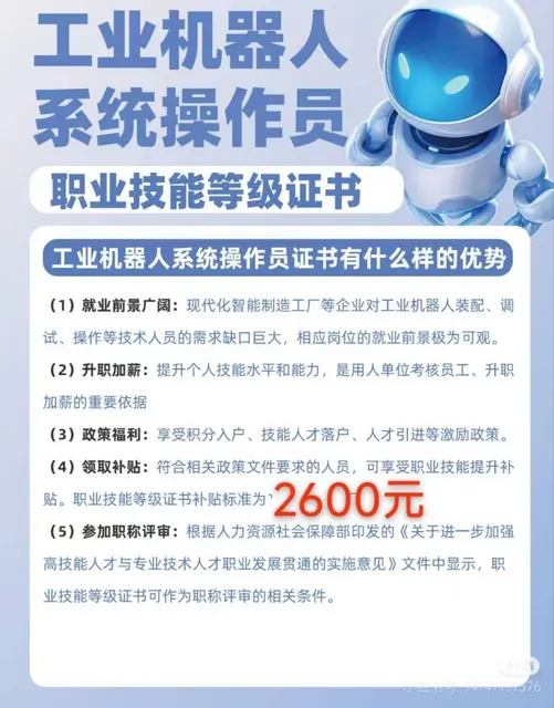 工业机器人系统操作员三级 - 图片