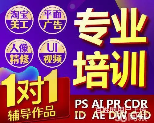 武汉平面广告设计PS,AI,CDR设计培训实操课程 - 图片