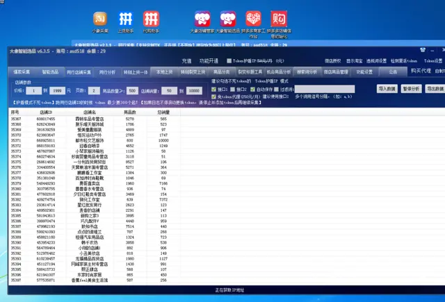 拼多多代运营软件，拼上拼截流玩法，正在拼数据采集 - 图片 7