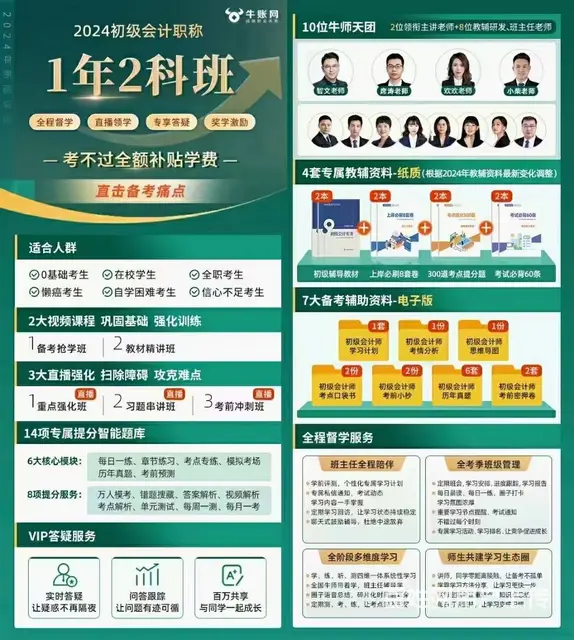 24年想考会计初级证的看过来 - 图片