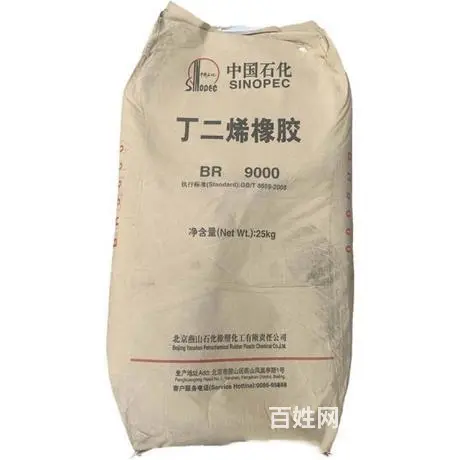 广西丁二烯丁二烯橡胶独山子BR9000 - 图片 4
