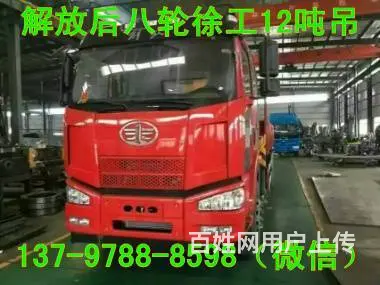 解放后八轮徐工12吨随车吊13797888598 - 图片 4