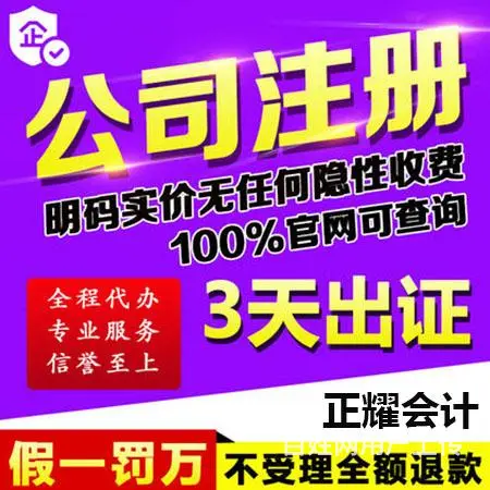 澄迈靠谱的工商办理怎么收费的 - 图片 3