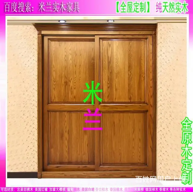 全屋实木定制 原木改造 订做衣柜酒柜鞋柜玄关榻榻米 - 图片 8